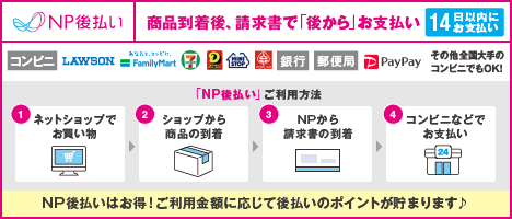 コンビニ後払い