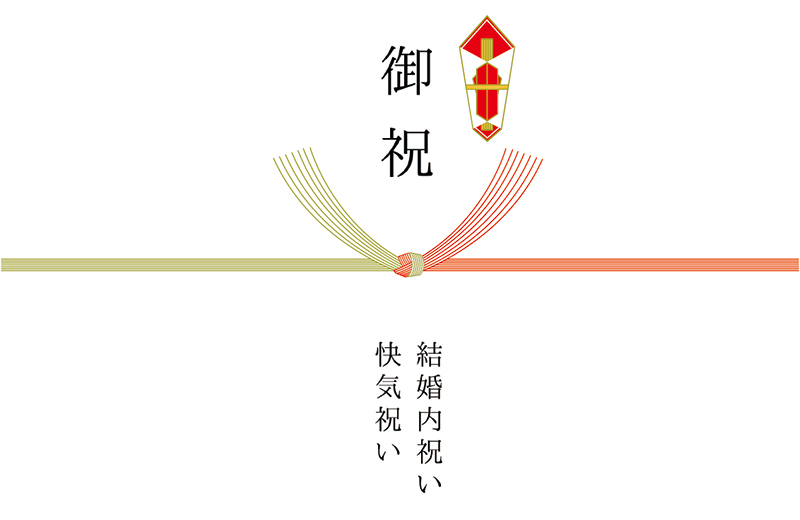 紅白・結び切り