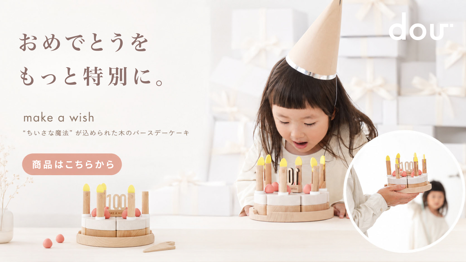 make a wish