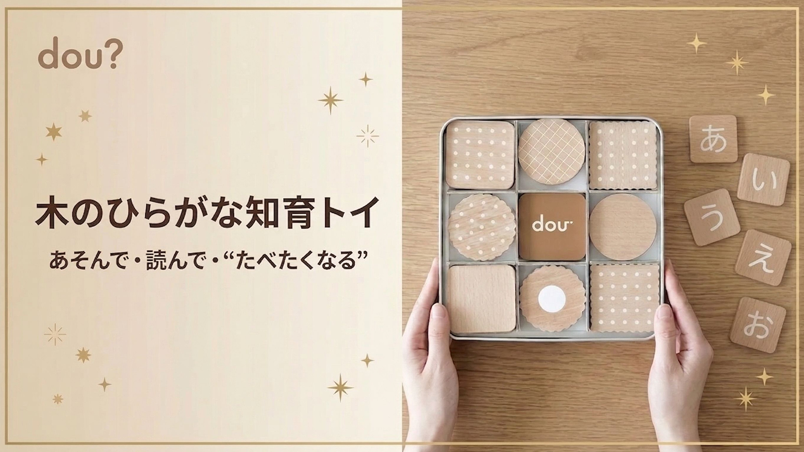 ひらがなbiscuit