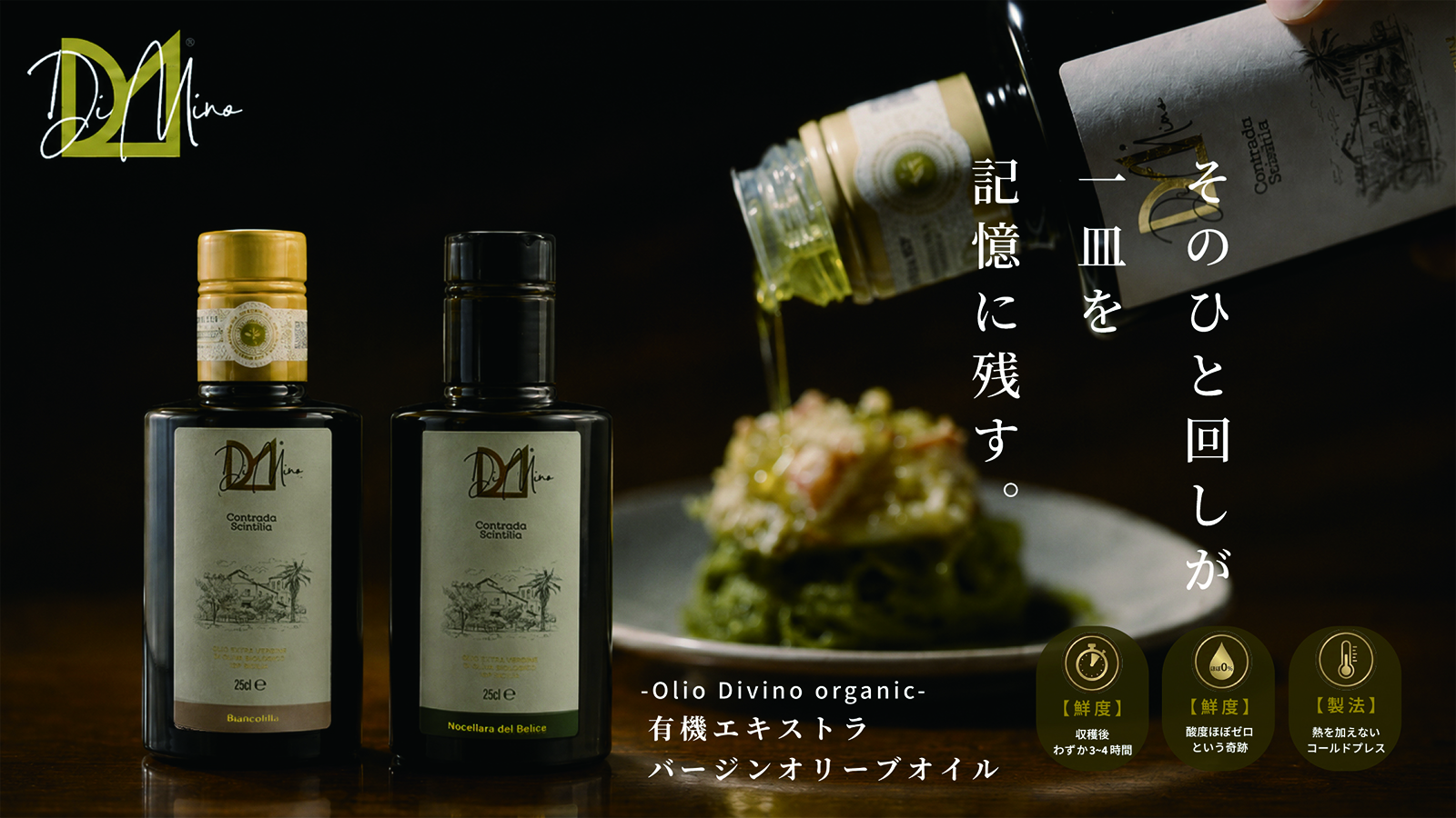 シチリア産 有機エキストラバージンオリーブオイル ディ・ミーノ